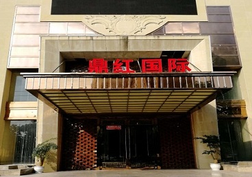 五大连池商务KTV真空哪家最开放-鼎红国际KTV消费价格玩乐点评